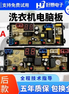 申花洗衣机XQB85-8188 XQB75-2010电脑板线路版控制主板FL-4JT