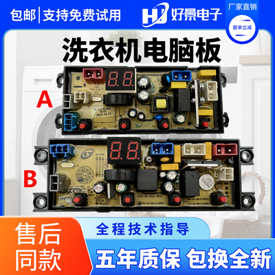 合肥荣事达洗衣机电脑板