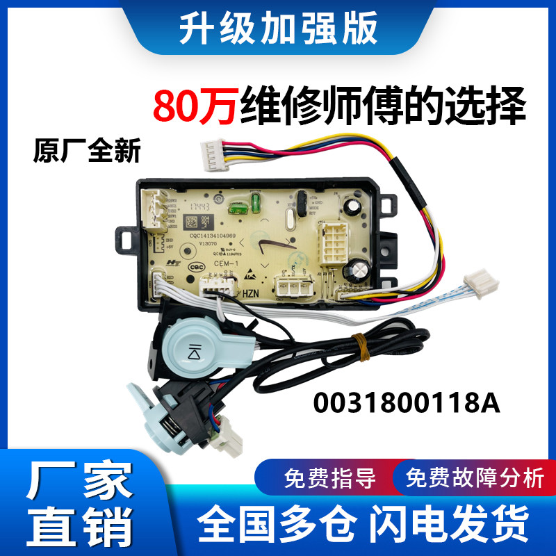 适用海尔洗衣机配件电脑板