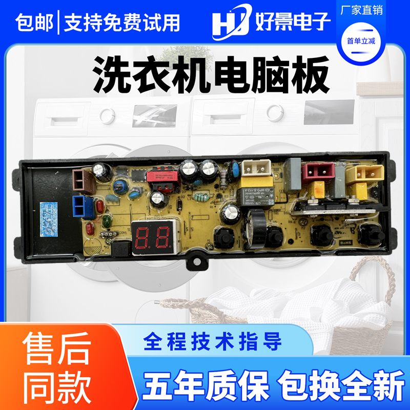威力全自动洗衣机电脑板