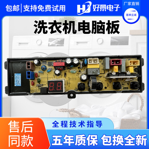 威力全自动洗衣机电脑板