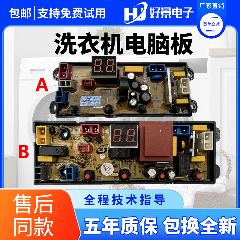 志高洗衣机电脑板XQB120-160S XQB160-118主板控制板线路板YY=15H