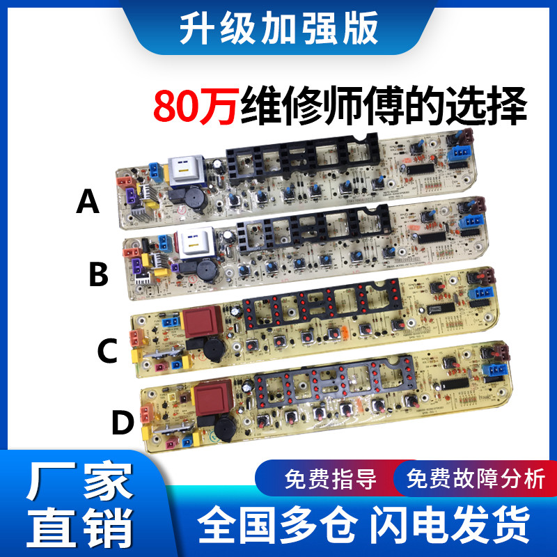 美的洗衣机电脑板MB70-V2011H MB60-V2011WL主板TB75-Q8168HR主板