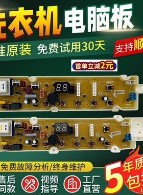 荣事达洗衣机电脑主板RB5017S RB6017S RB7017S RB8017S RB7027S-