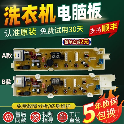 荣事达洗衣机电脑主板主板