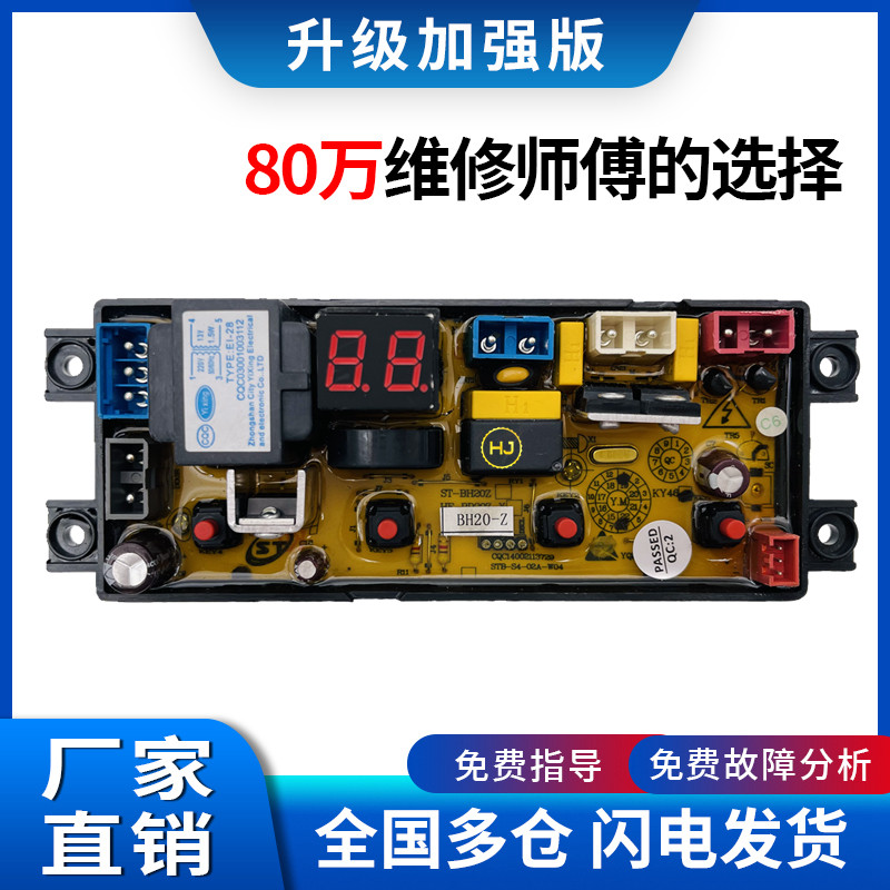 合肥荣事达洗衣机控制主板