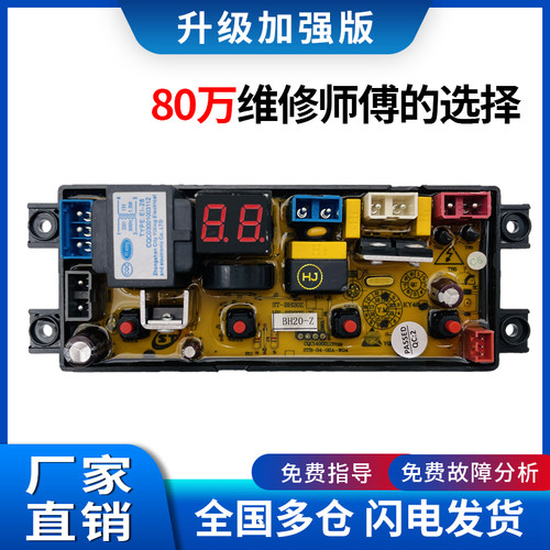 合肥荣事达洗衣机控制主板