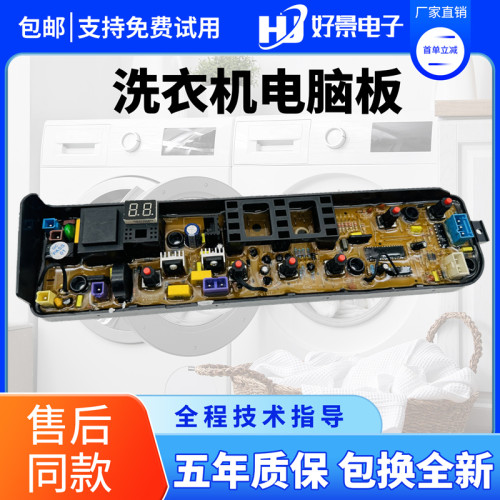 美的小天鹅洗衣机电脑板包邮