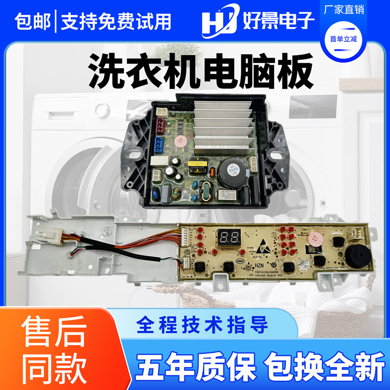 海尔洗衣机电脑板驱动板