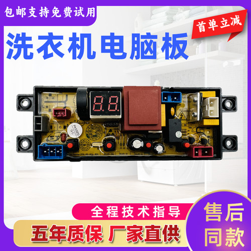 小黄鸭洗衣机电脑板主板