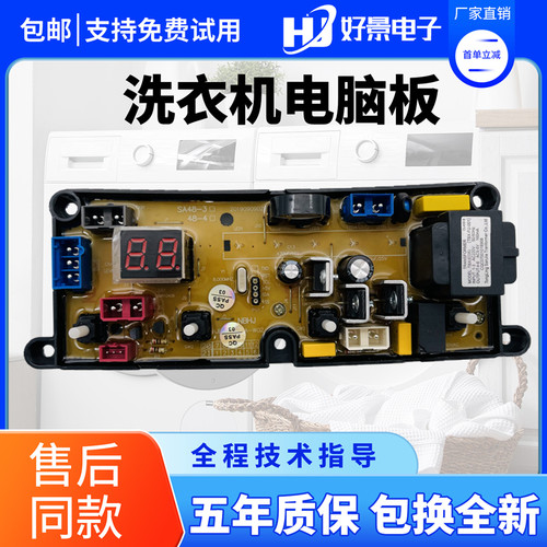 荣事达全自动洗衣机电脑板