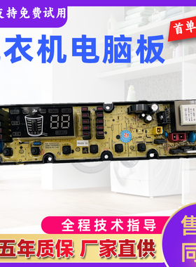 吉德洗衣机电脑板XQB75/80-628PALG XQB80一628PAL线路版11210761