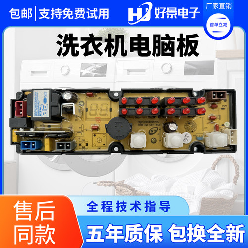 扬子洗衣机电脑主板线路板