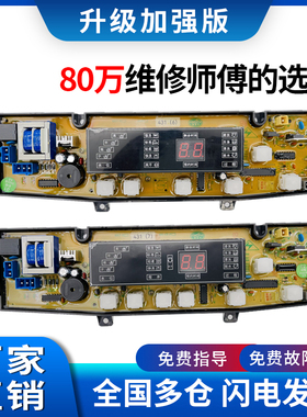 威力洗衣机电脑板XQB65-6566A XQB62-6278 NCXQ-431F 431FLTSBJ一
