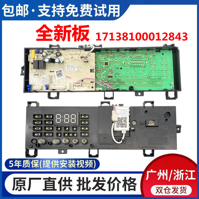 小天鹅洗衣机电脑主板控制主板