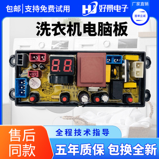 4JT 广州小天鹅洗衣机电脑板XQB85 1518蓝光除菌控制主板电路版