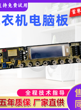 万宝全自动洗衣机电脑板XQB75-7528 XQB80-2880 QS16显示触摸主板