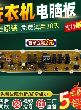 原装三洋全自动洗衣机电脑板DB7058ES DB6037S电脑主板电路板配件