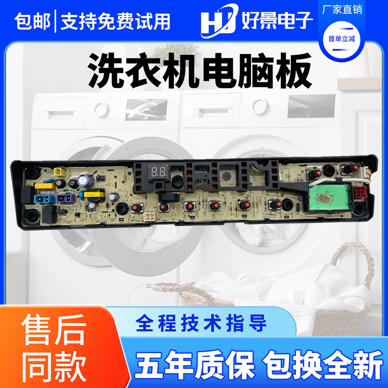 美的洗衣机电脑MB80V31D MB90V31D MB90P32DG MB90-1100D线路主版