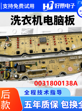 海尔EB80BDF9GU1 EB100BDZ89U1洗衣机电脑主板驱动板0031800138A