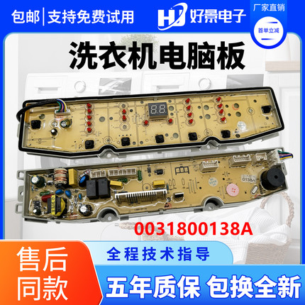 海尔EB80BDF9GU1 EB100BDZ89U1洗衣机电脑主板驱动板0031800138A