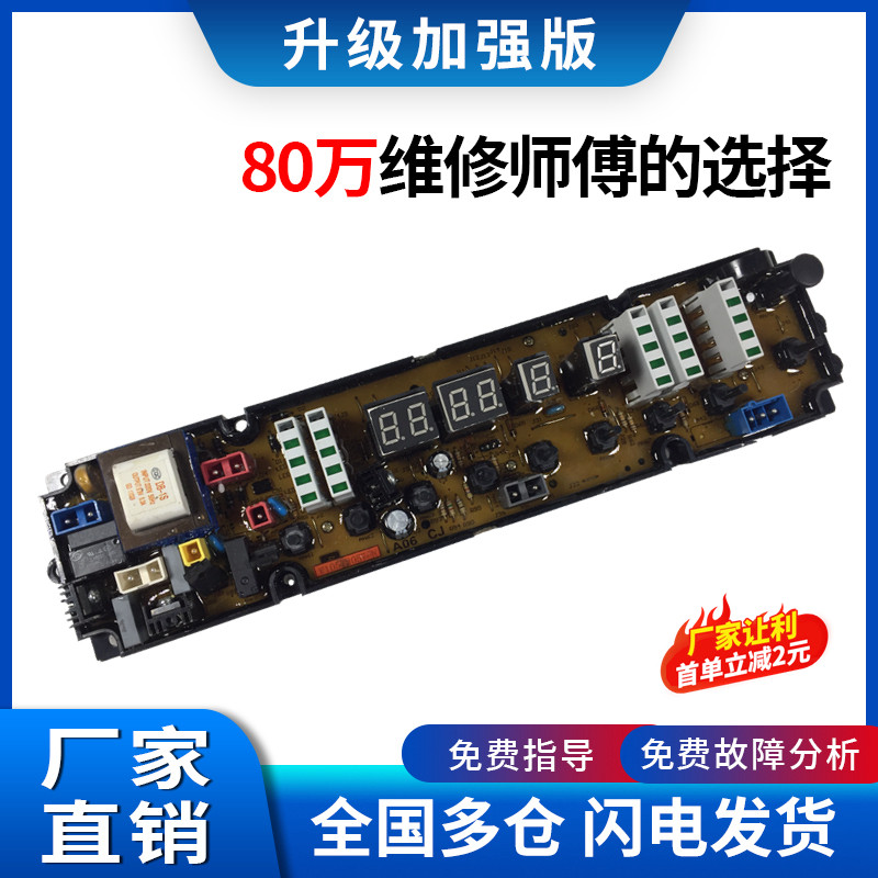 海信全自动洗衣机XQB70-Q6501电脑板 原装主板线路板全新正品配件