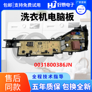 海尔洗衣机电脑板XQB80-M106 EB80M10Mate1主板电路0031800386JN