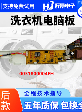 海尔全自动洗衣机电脑板@B90M867,@B70M1087电源主板EB65M019