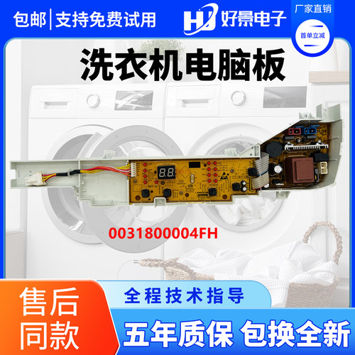 海尔洗衣机线路板控制版电脑板