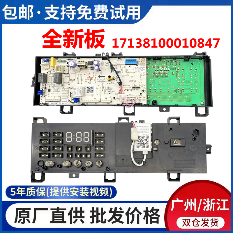 美的美的洗衣机配件电脑主板