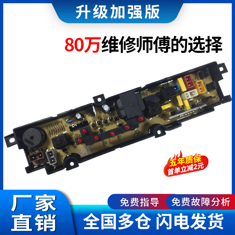 海尔洗衣机电脑板XQBM33-22