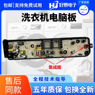 美的洗衣机电脑板MB65-1000H-B65Z MB55V30 55V20新款集成插主板