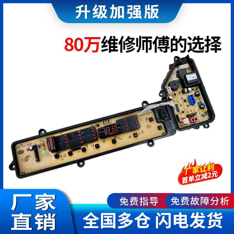 松下洗衣机电脑板XQB75-Q740U