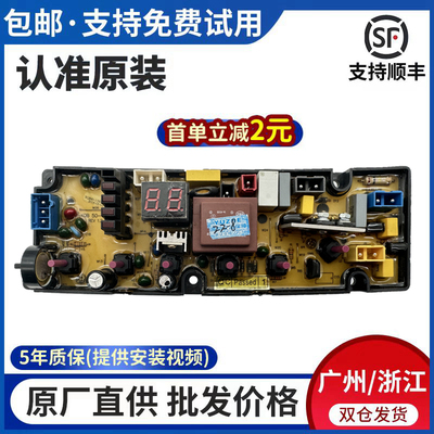 TCL洗衣机自动电脑控制主板