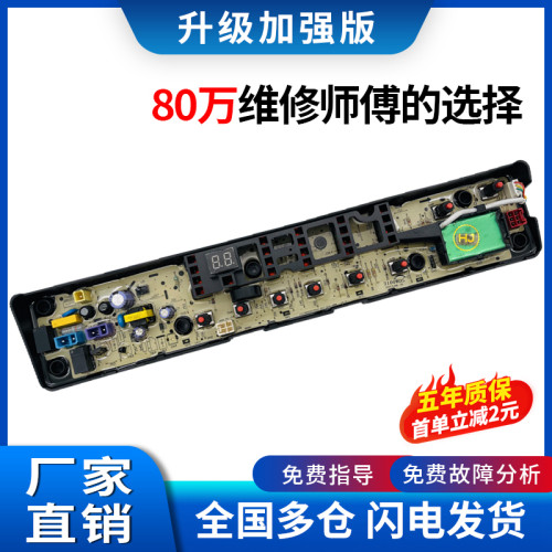 美的洗衣机电脑板MB70-3100WDS