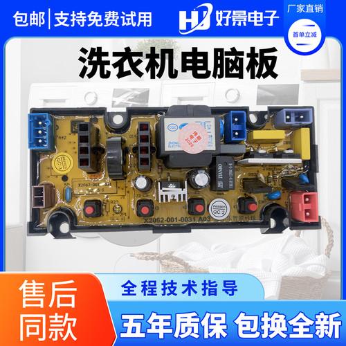 创维洗衣机电脑板XQB50-21A XQB60-21A X2062-001-0031XA控制主板