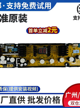适用于海信洗衣机电脑板XQB70-8368 XQB70-8368JN控制主板 电路版