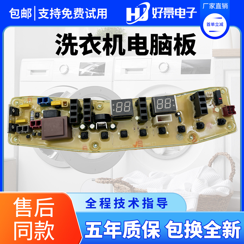美的洗衣机电脑板TB70-1368S