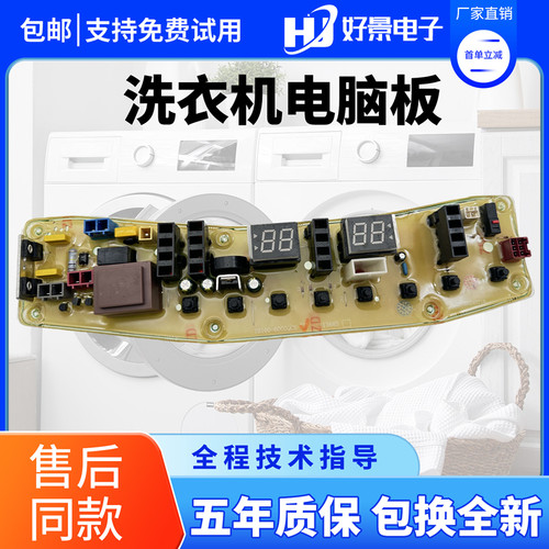 美的洗衣机电脑板TB70-1368S