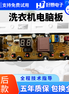 TCL波轮洗衣机电脑板XQB90-S300B线路主板电路板程控器3204010123