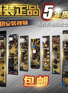 吉德洗衣机电脑板XQB-电路控制主板线路电源版原装配件大全11210