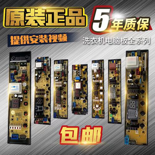 吉德洗衣机电路控制主板
