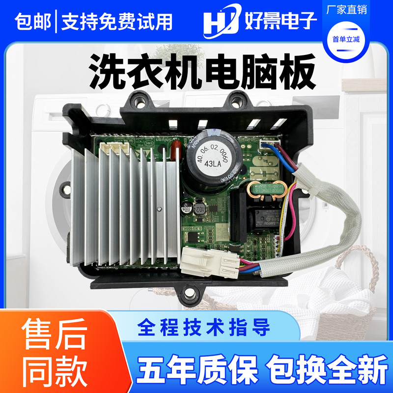 洗衣机驱动板S.XG10BK.2 43LA-08-09驱动板电机板电脑板主板