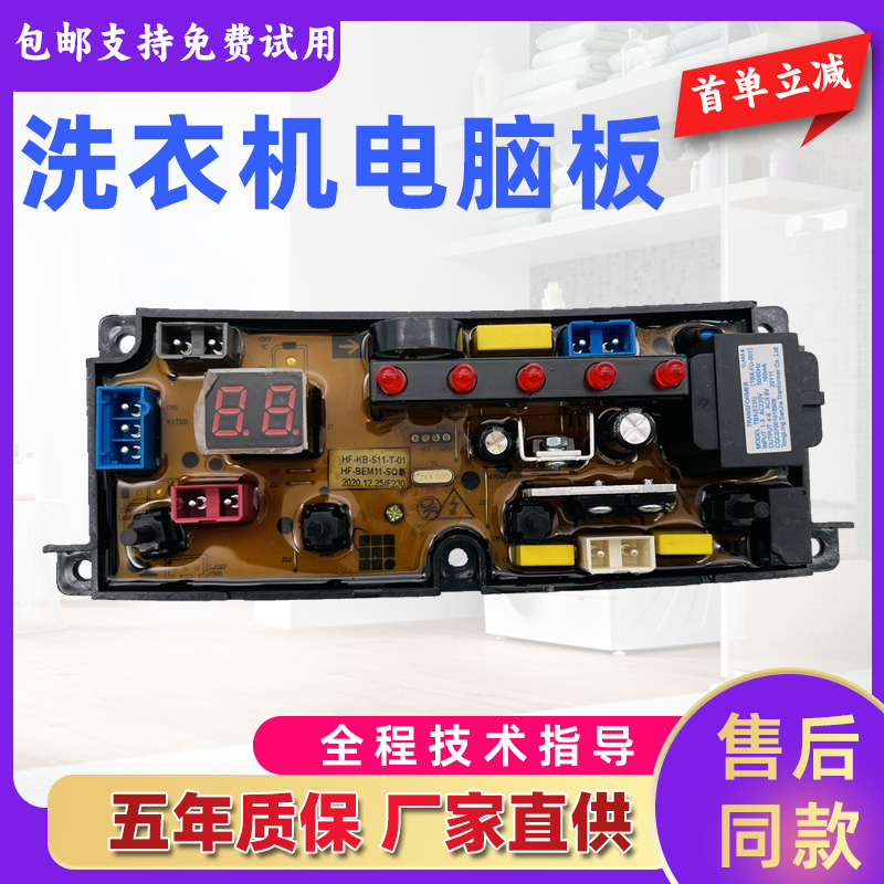 深圳小天鹅洗衣机电脑板