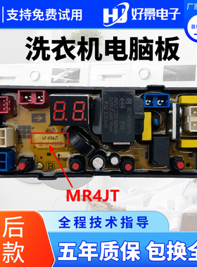志高全自动洗衣机电脑板XQB85-5B36 B控制主板线路版配件MR-4JT一