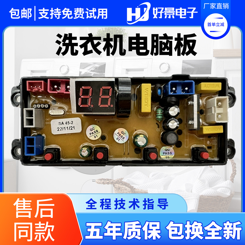 小天鹅洗衣机电脑板包邮