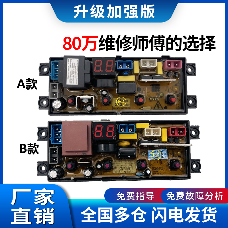 奥克斯全自动洗衣机电脑板