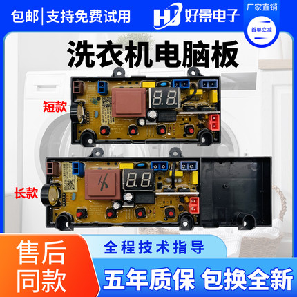 创维洗衣机电脑板T80M25 T75S24 T60U24 T80Q T80X3控制电路主板-