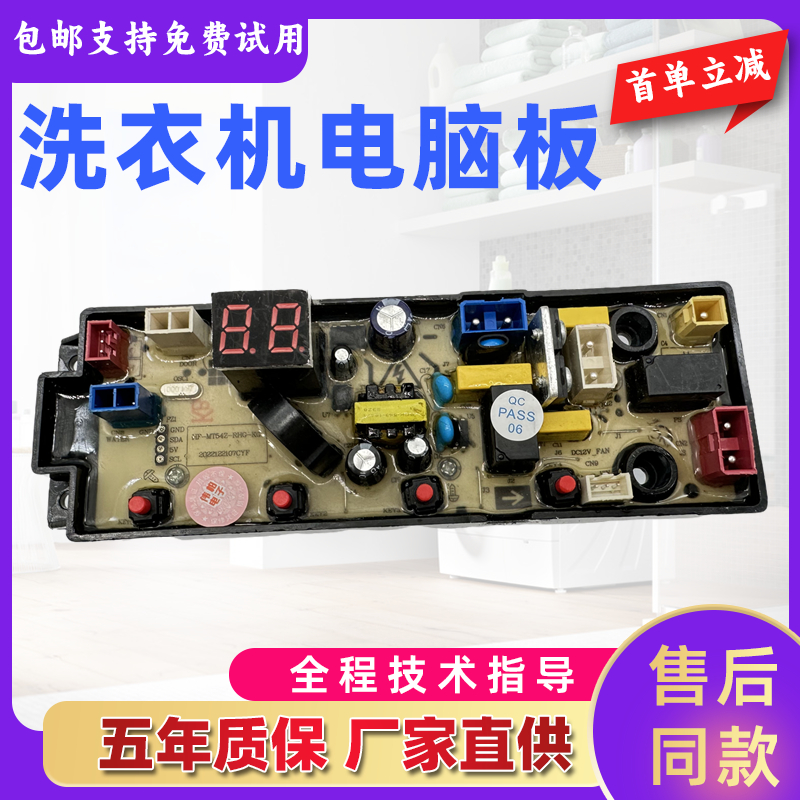 川格洗衣机电脑板主板