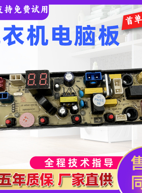 适配川格XQB120-6C08洗衣机电脑板控制主板CG54Z-RHG-KG线路版